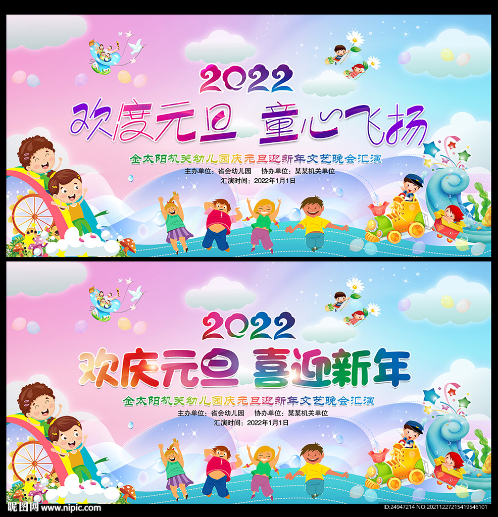 幼儿园庆元旦迎新春背景