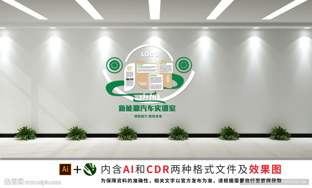 新能源企业文化墙