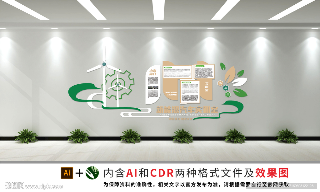新能源企业文化墙