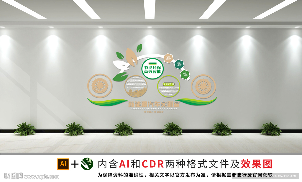 新能源企业文化墙