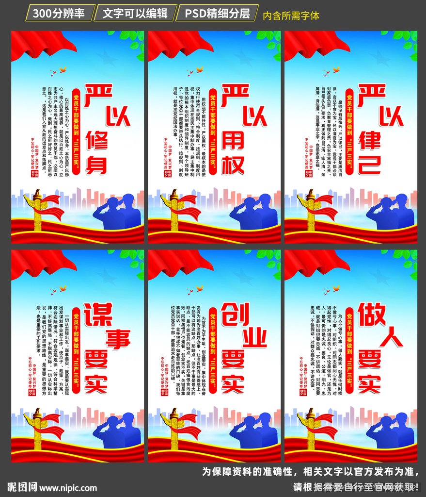 三严三实标语