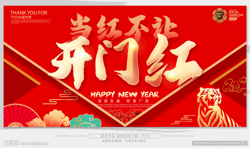 开门红