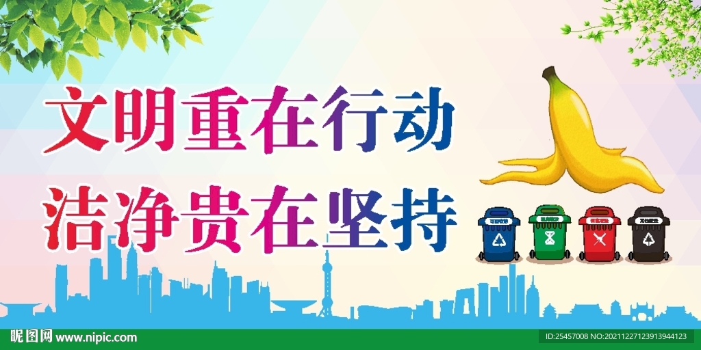 文明行动 