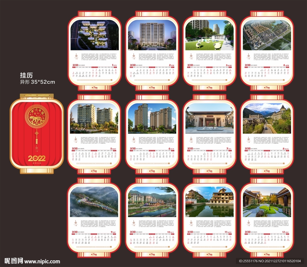 2022年挂历 异形