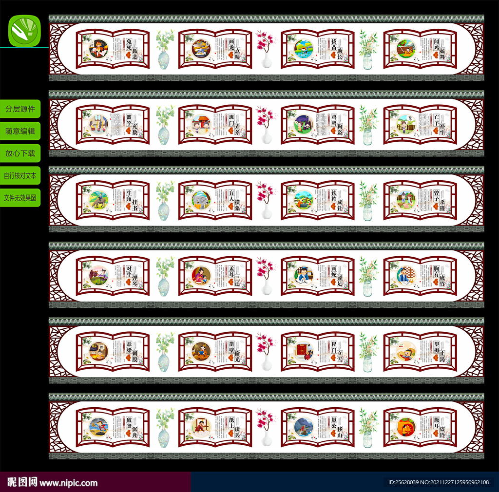 成语故事围挡