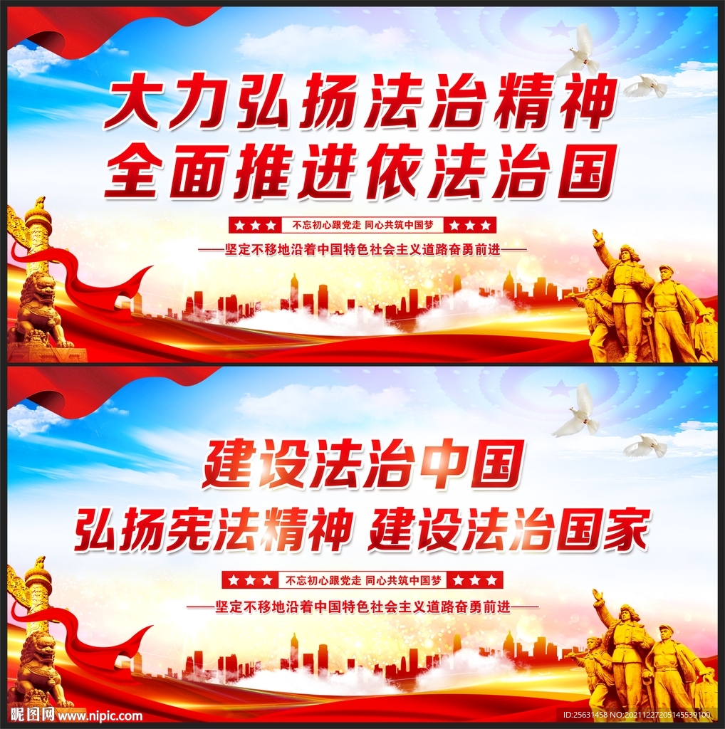 法治中国