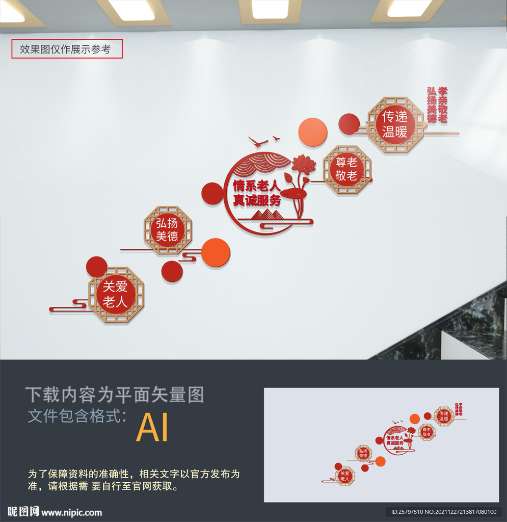 日间照料中心楼梯文化墙