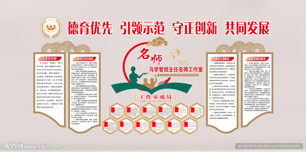 班主任名师工作室