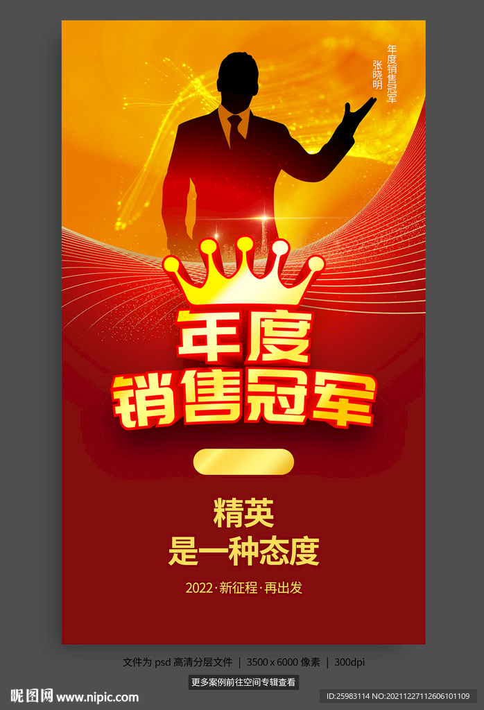 年度销售冠军