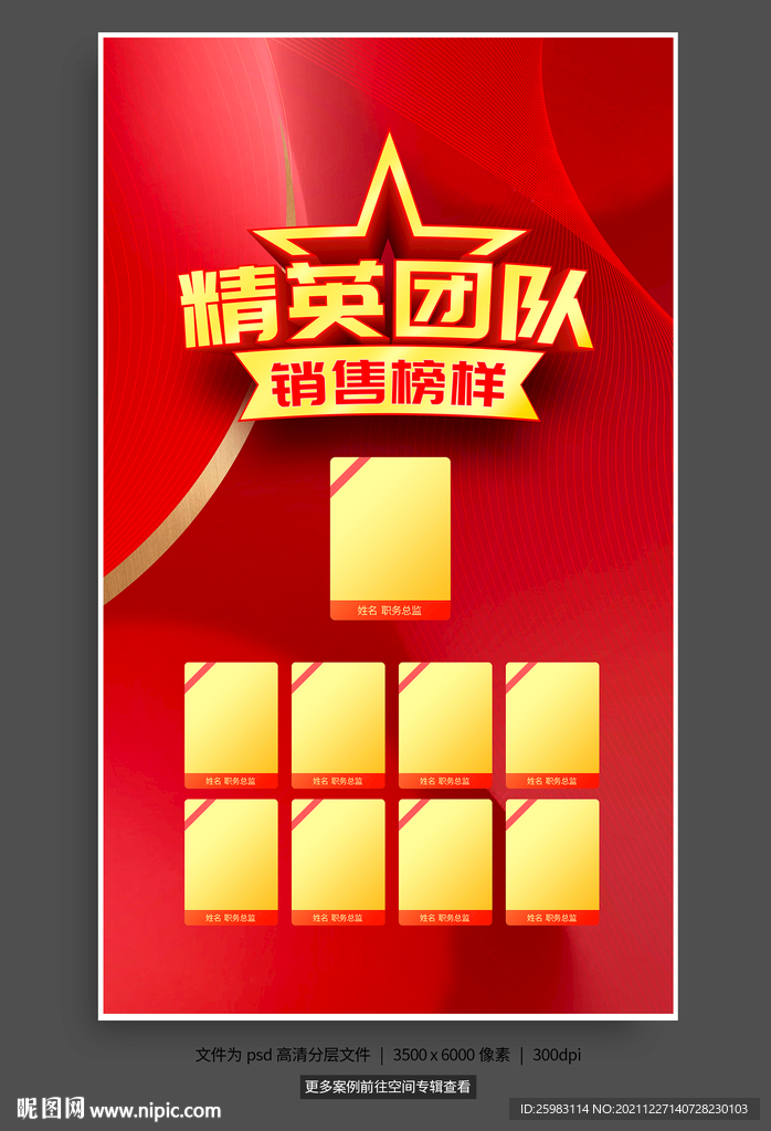 销售团队