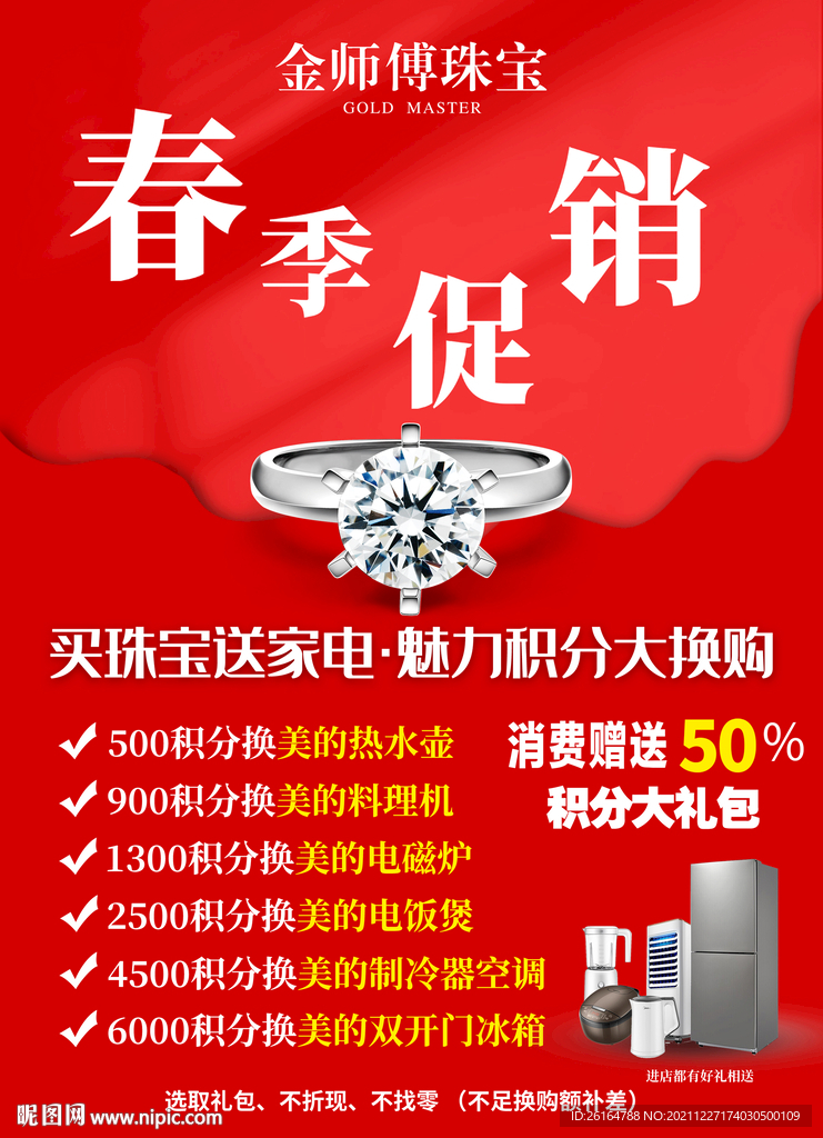 珠宝台卡