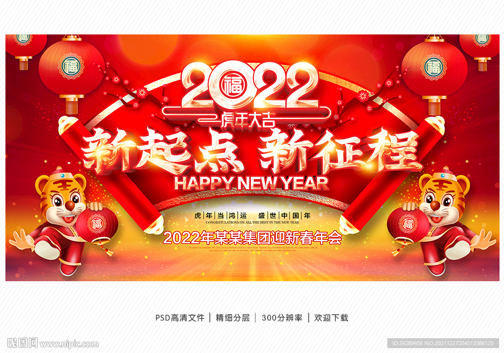 2022年会舞台背景