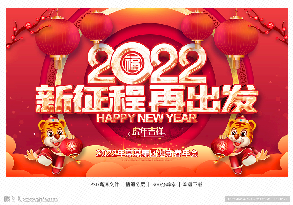 2022年会舞台背景