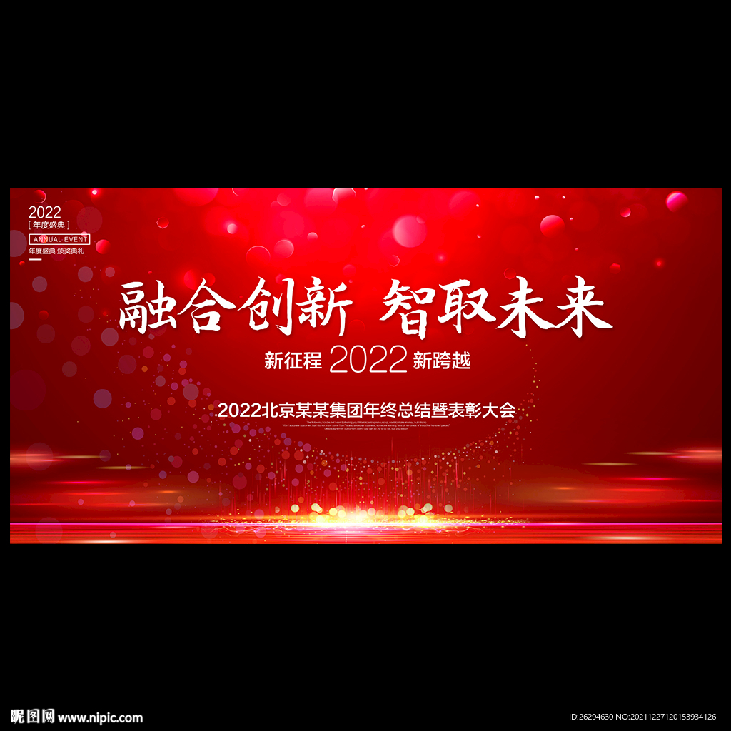 2022年会