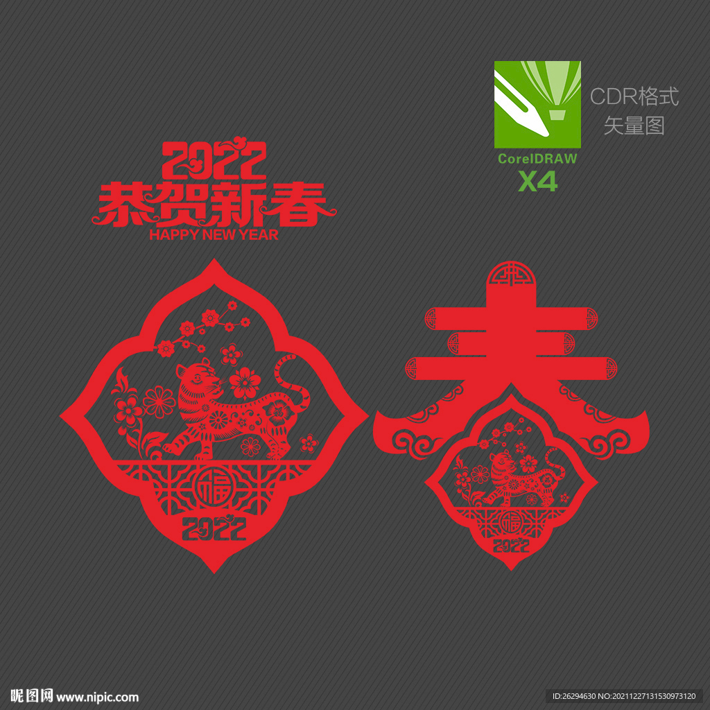 2022恭贺新春