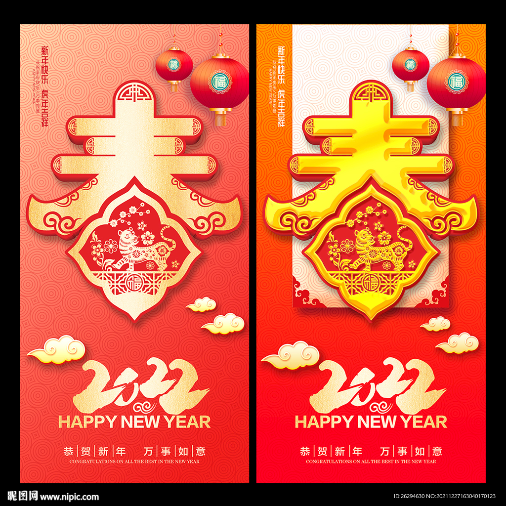 2022春节