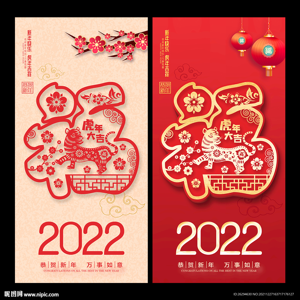 2022虎年福