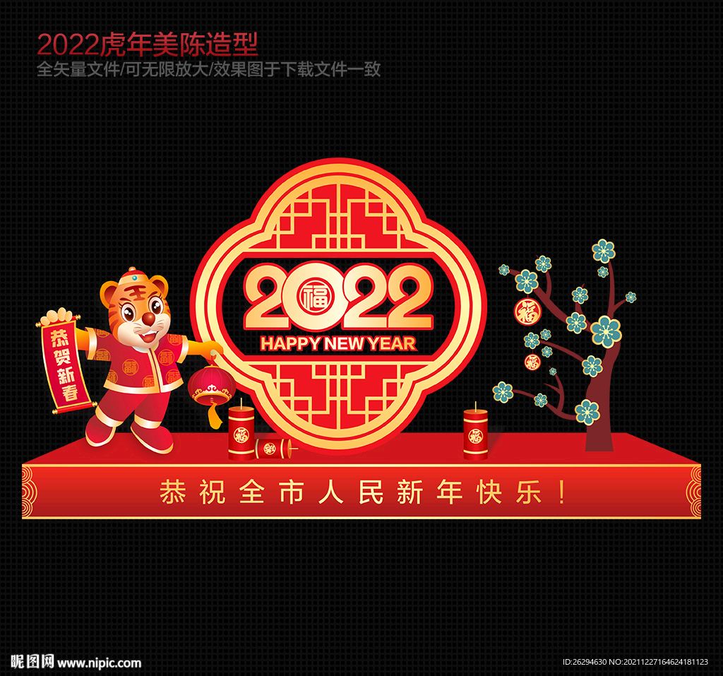 2022虎年春节造型图片