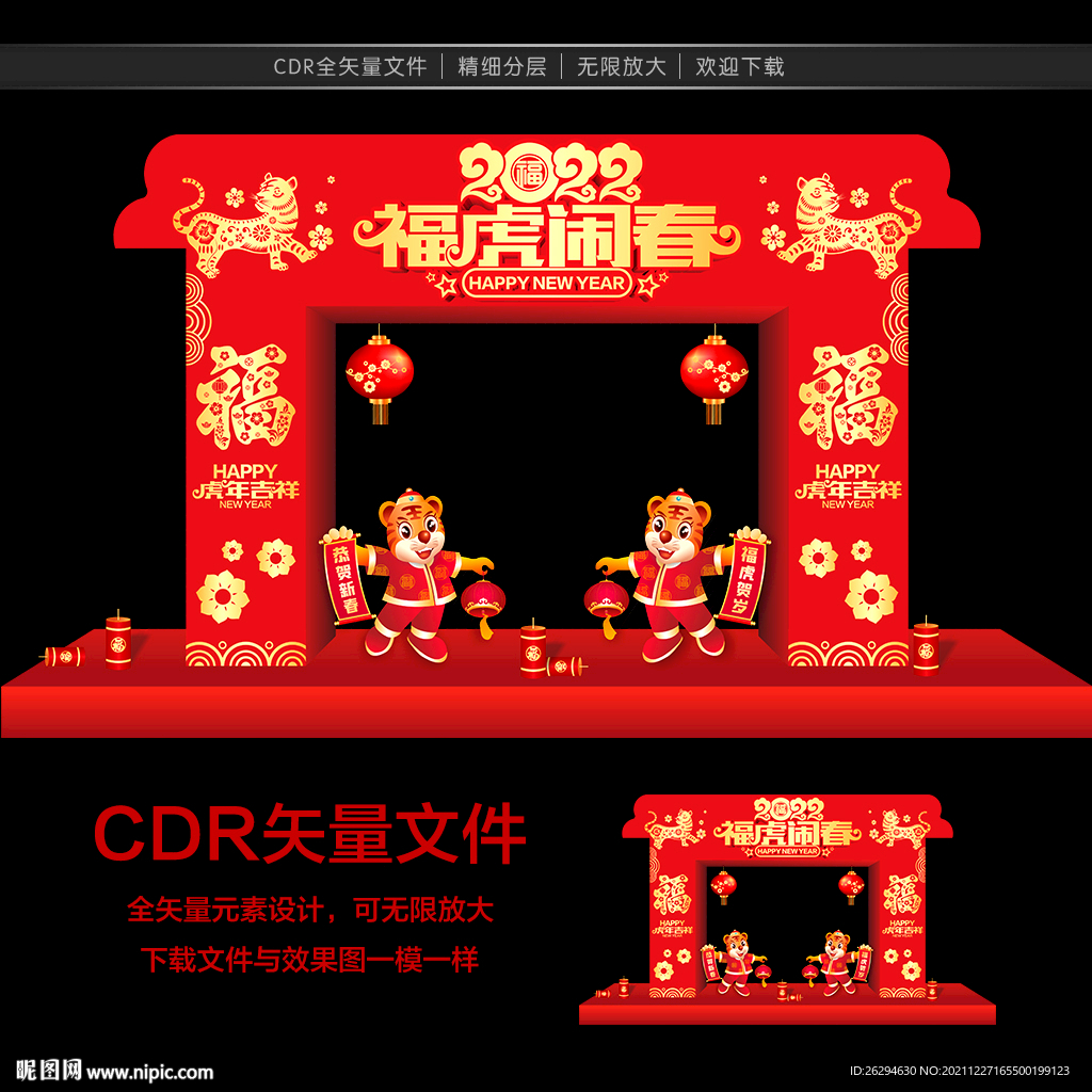 2022新年门头装饰