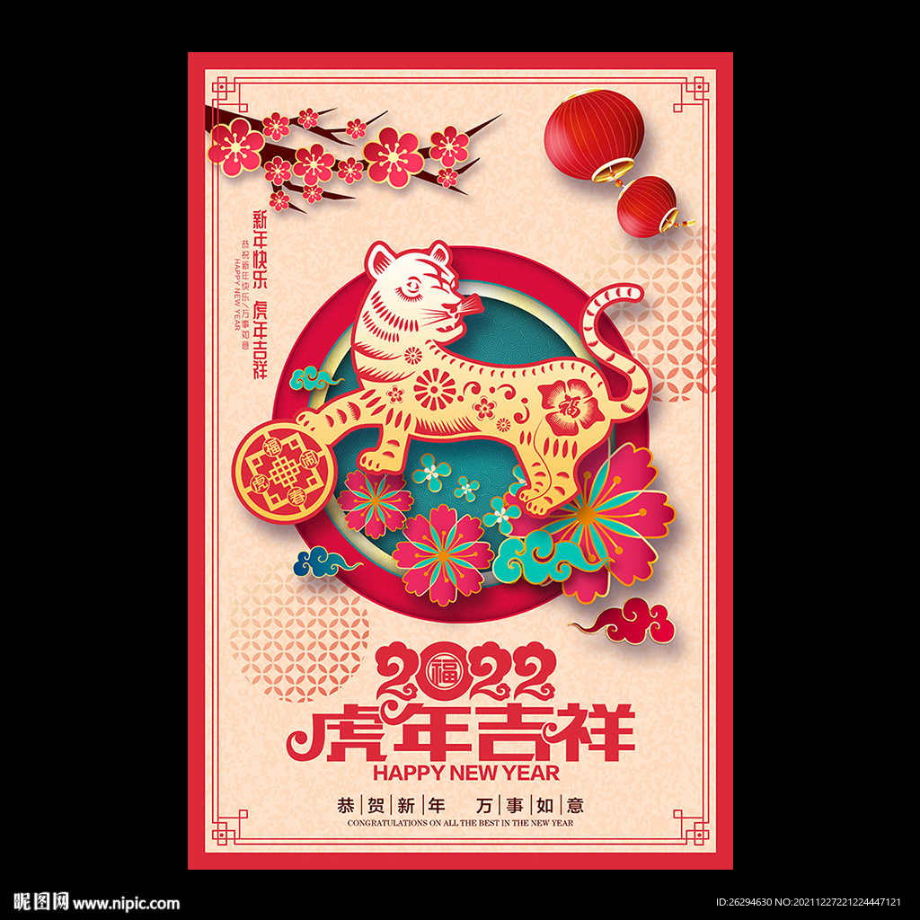 2022虎年新年