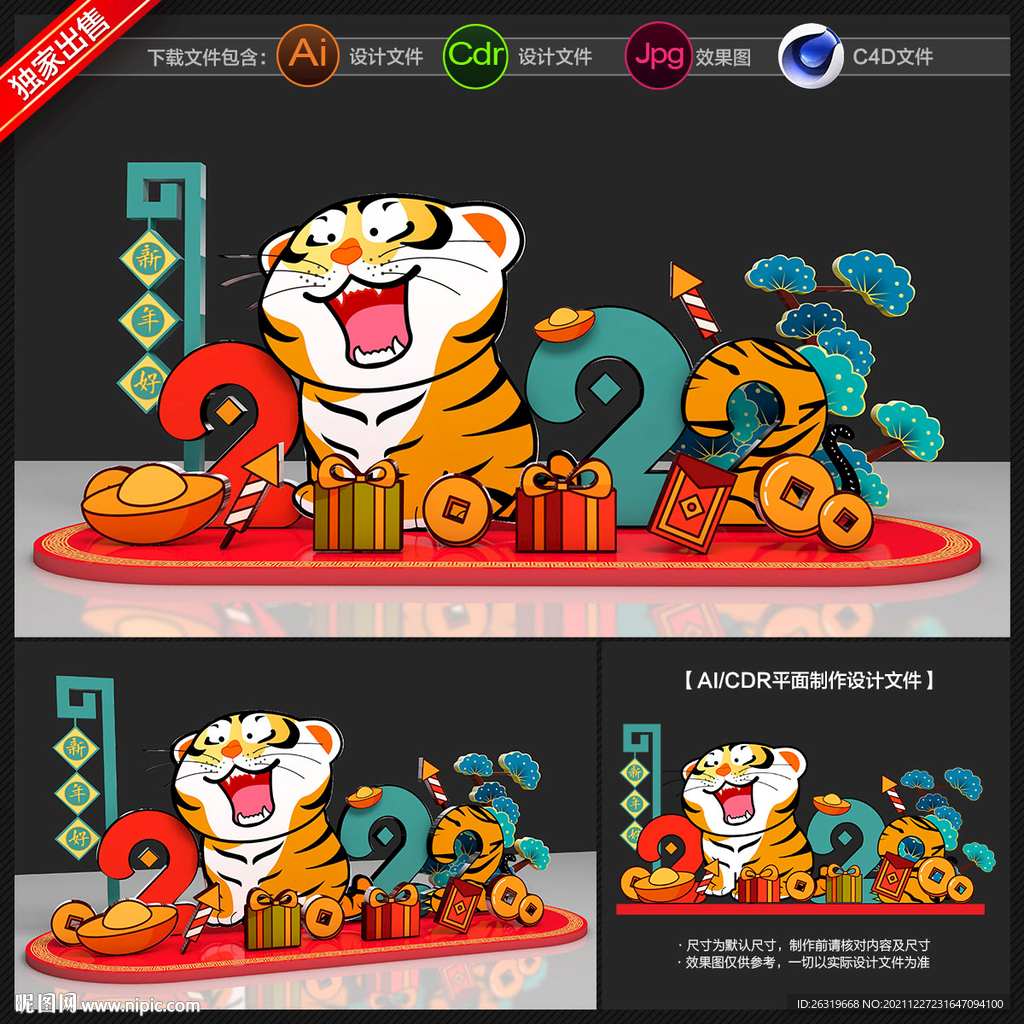 虎年美陈