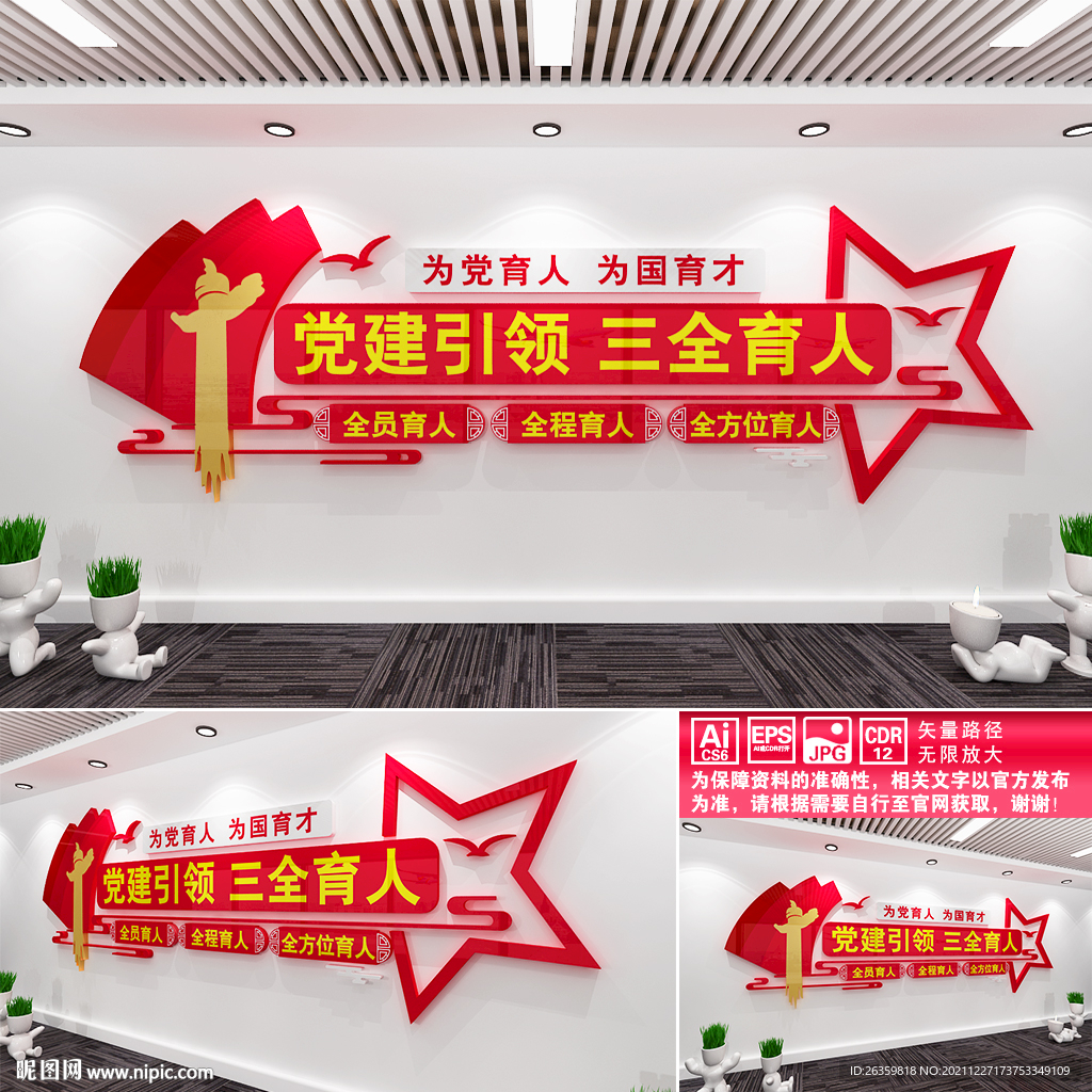 三全育人校园文化墙