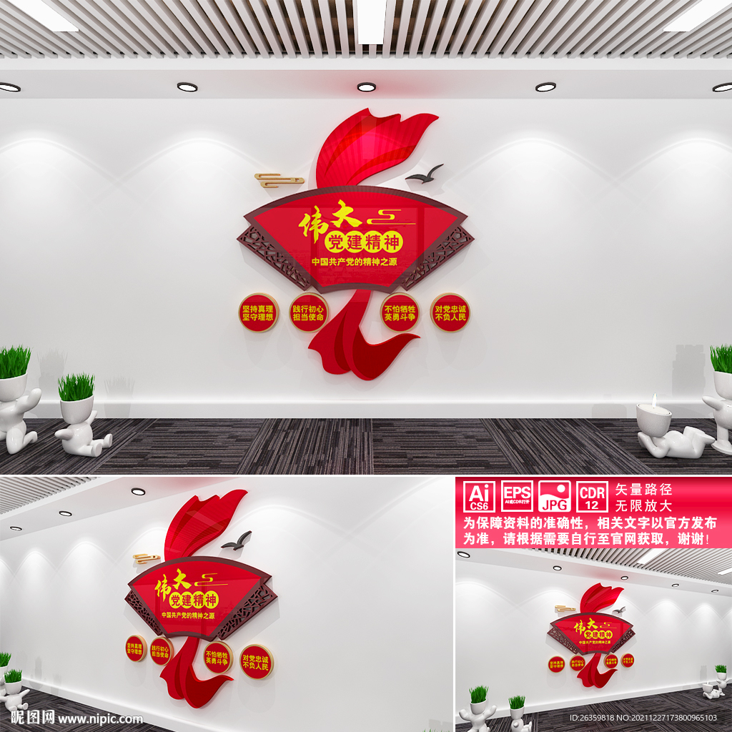 伟大建党精神标语文化墙