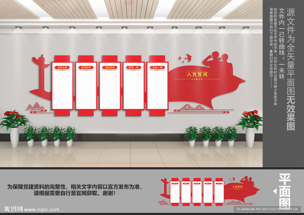 党建文化墙