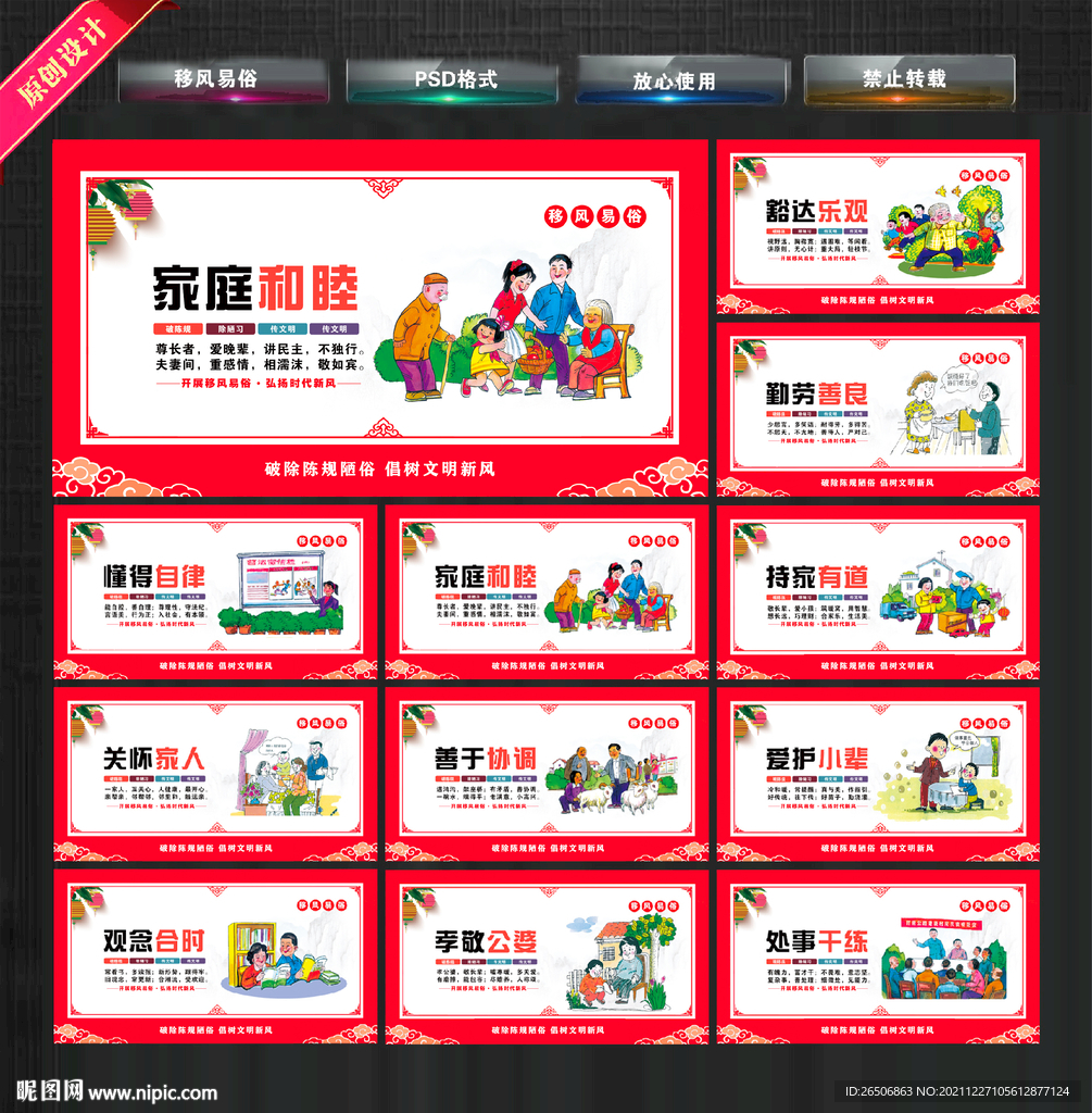 移风易俗展板