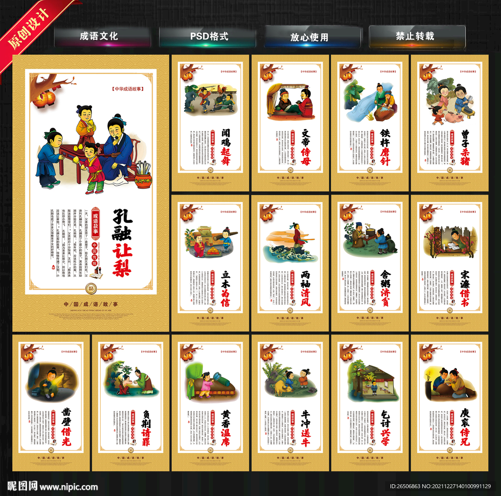 成语文化