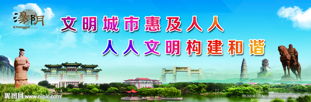 汤阴县文明城市