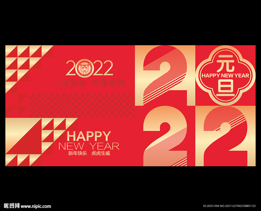 2022元旦