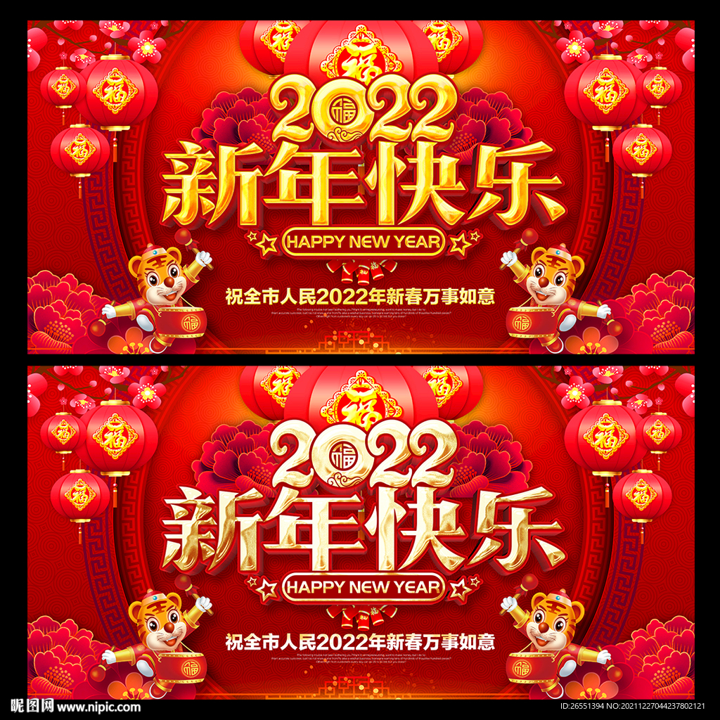 2022新年快乐