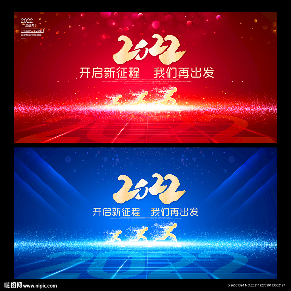 2022年会