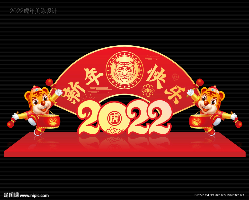 2022虎年春节美陈