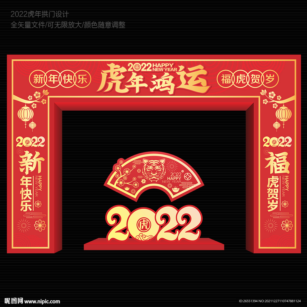 2022虎年拱门