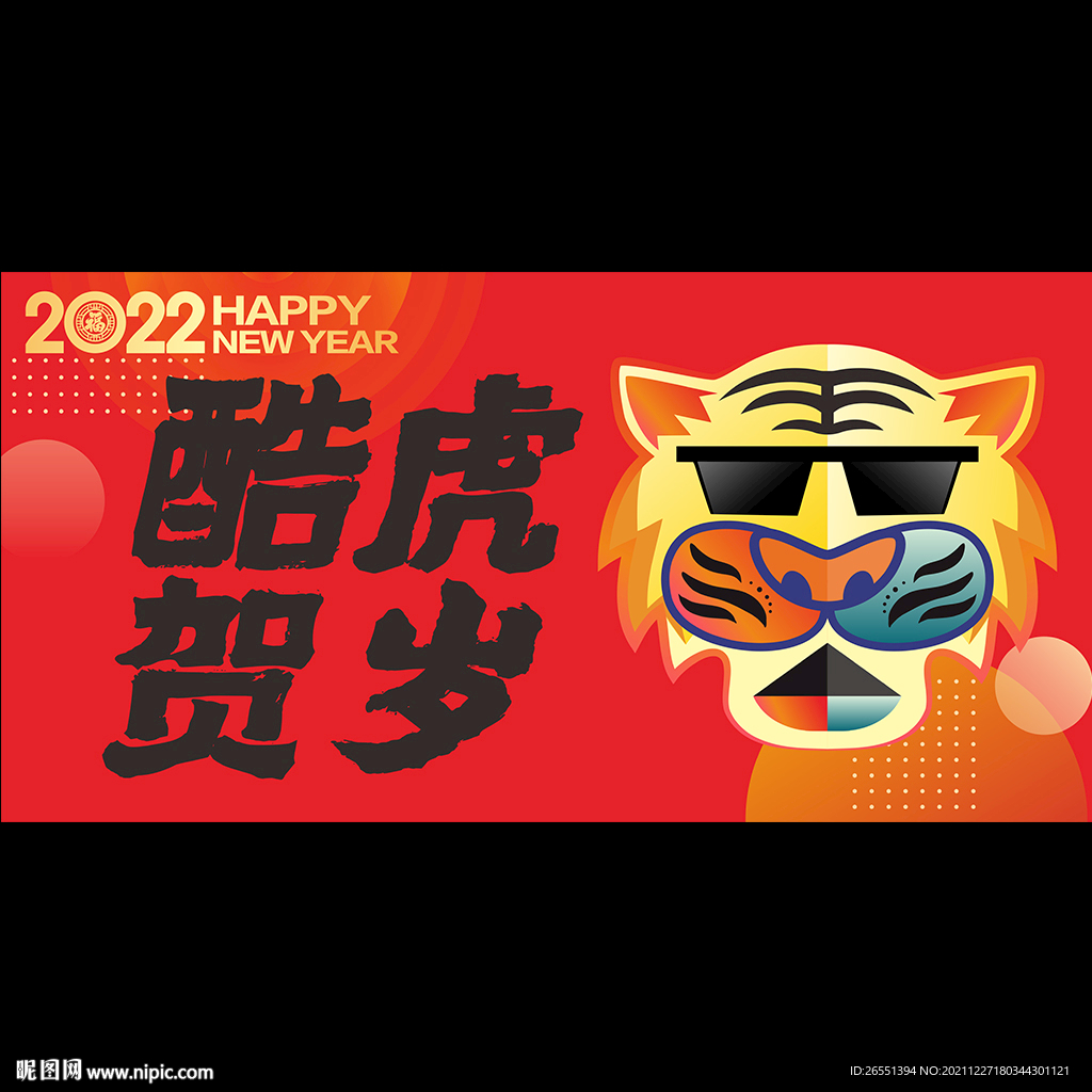 2022虎年海报