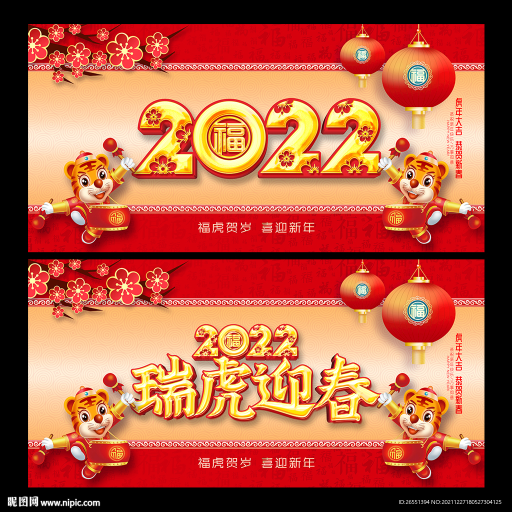 2022虎年