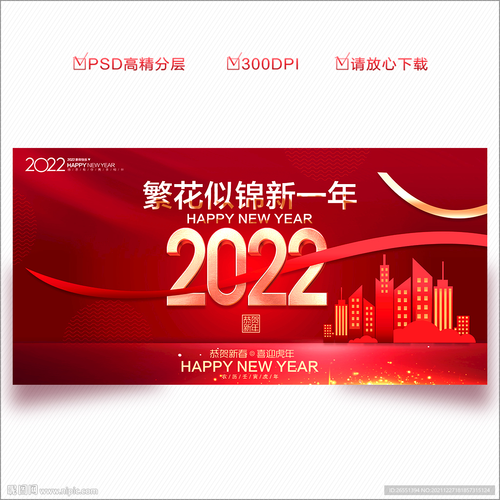2022新年地产海报