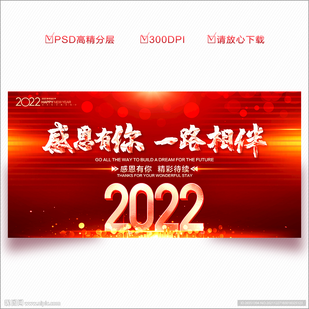 2022年会