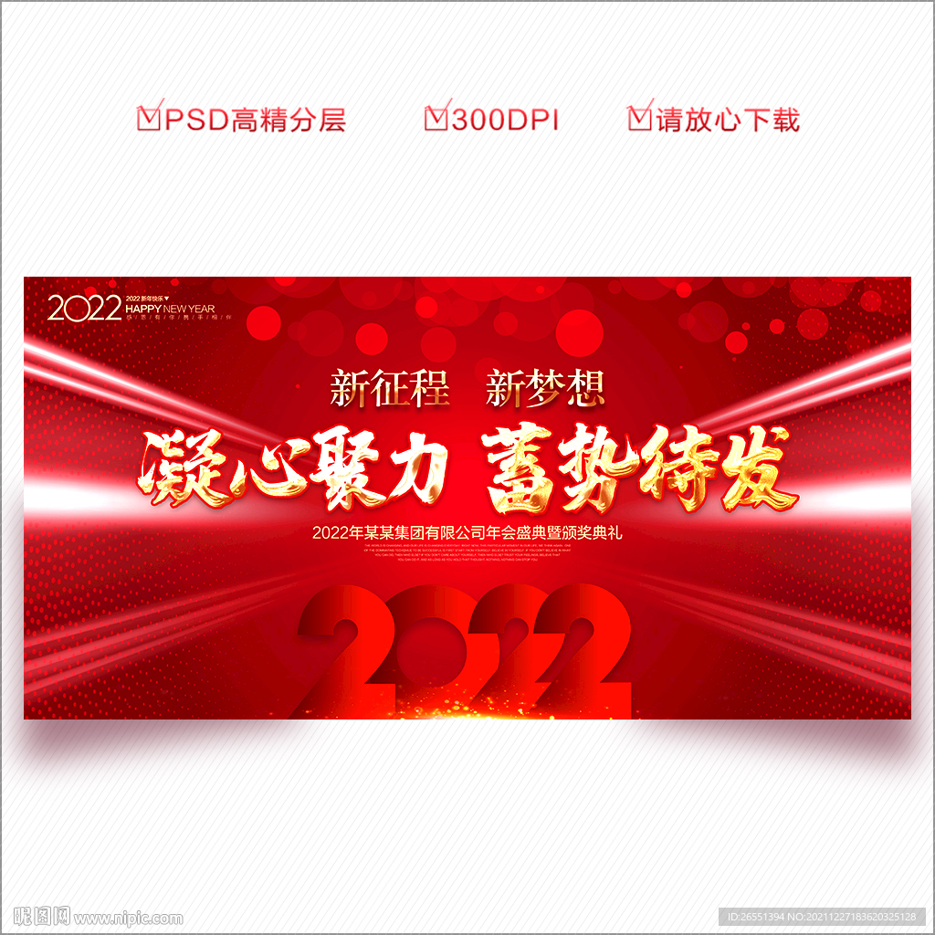 2022年会