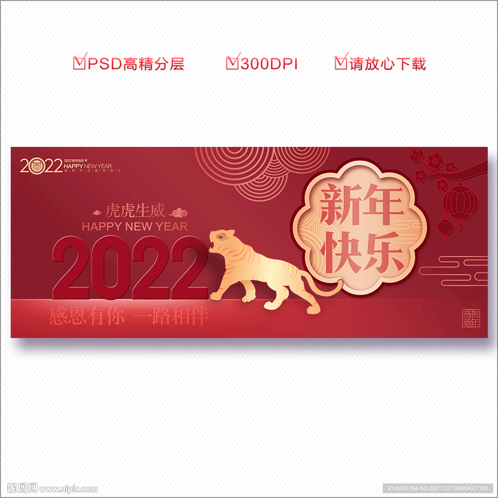 2022新年快乐
