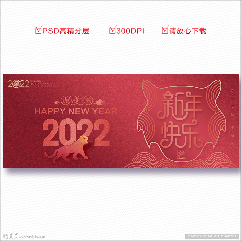 2022新年快乐