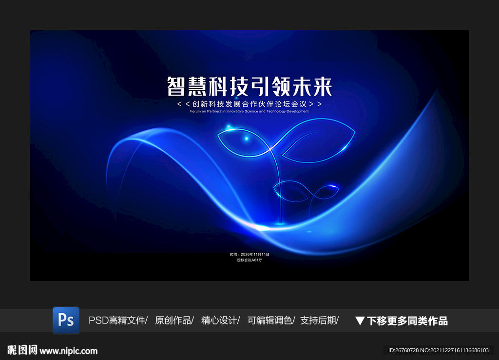 智慧农业科技论坛