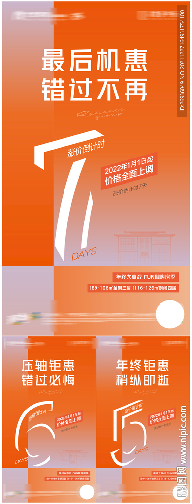 涨价倒计时系列