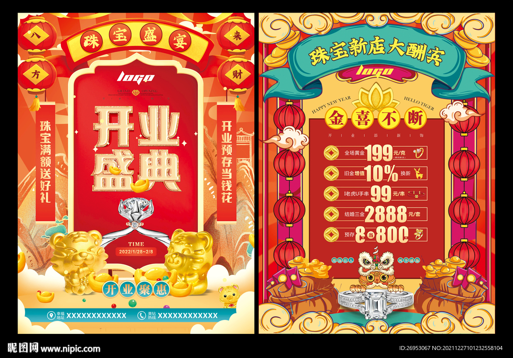 珠宝开业
