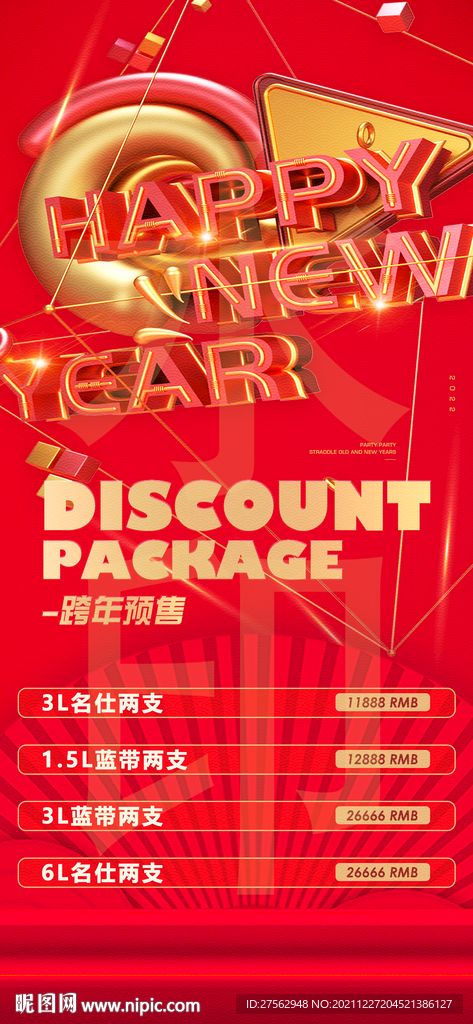 跨年海报 夜店
