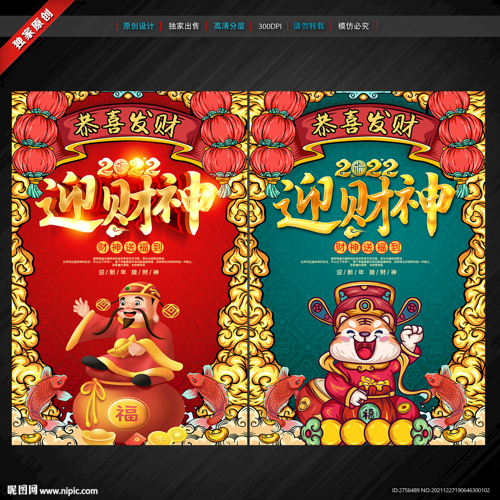 迎财神