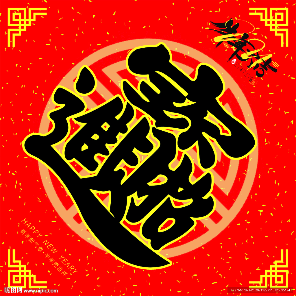 招财进宝