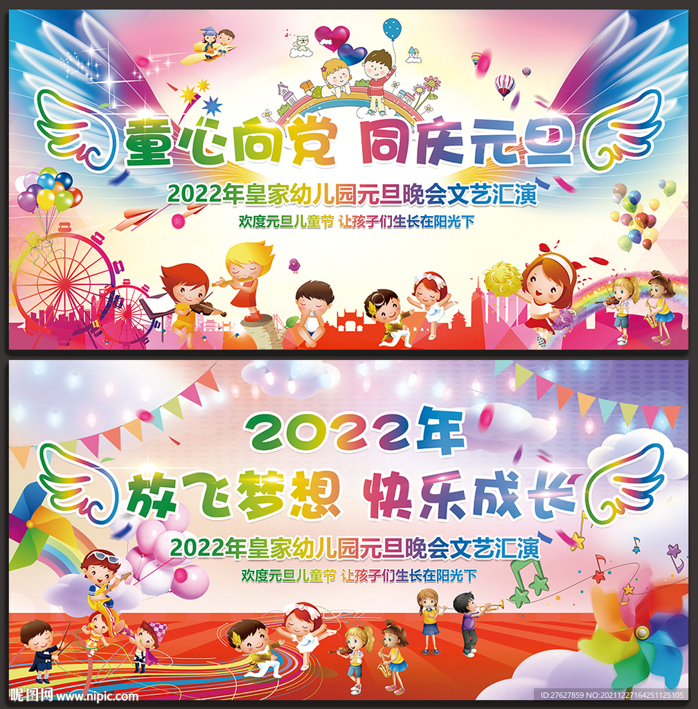 幼儿园元旦背景